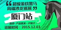 超级游戏黑马收官之战在即 嘉宾介绍全知晓