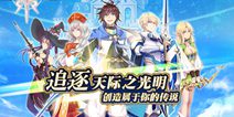 日系魔幻RPG手游《光明传说》 即将首测