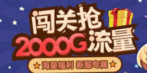 《时空猎人》时空之战快乐启航 独家活动抢大奖