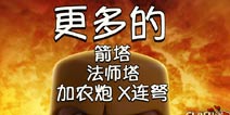 《部落冲突》更新预告7：11本新增更多防御