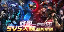 自由之战5V5天梯 超人气英雄TOP10