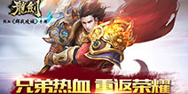 热血群战手游《龙剑》概念官网今日上线