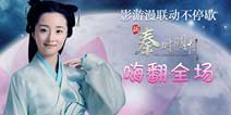 《新秦时明月》携手湖南卫视、优土、唐人电影影游漫联动