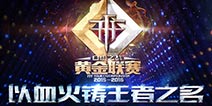 《自由之战》黄金联赛S1揭幕战决赛战报公布