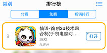 再攀新高! 4399《仙语》荣登免费榜前列