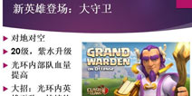 部落冲突玩家分享：新英雄技能与打法搭配前瞻