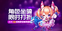 天天酷跑三大S级宝物探宝概率提高