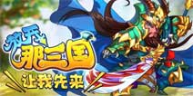 《放开那三国》限时红卡即将来袭