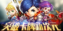 MOBA卡牌手游《圣剑契约》 12月9日开启二测