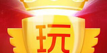 掌上盛典!2015“金玩奖” 报名正式开启
