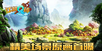 再续侠情《江湖Q传》精美场景原画首曝