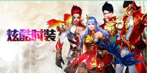 周年大典《全民奇迹MU》周年时装秀首爆