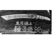 生死狙击玩家手绘—战损砍刀