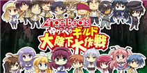 《Angel Beats!小由理的公会攻略大作战》曝光：吃我一记飞弹！