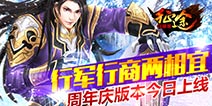 带你畅享富贵之路《征程》周年庆版本上线