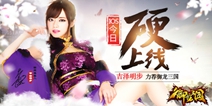 《御龙三国》新版本亮点抢先看 