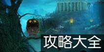 神庙密室逃脱攻略大全 图文通关详解