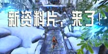 大家一起去滑雪 《神庙逃亡2》新资料片降临 