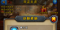 赛尔号精灵大作战围剿海盗系统介绍 围剿海盗怎么玩