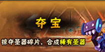 赛尔号精灵大作战夺宝玩法攻略 夺宝系统怎么玩