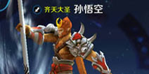 王者荣耀孙悟空5V5打法攻略技巧 孙悟空5V5怎么玩