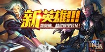 《自由之战》新英雄即将登场 面对疾风吧