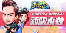 新坐骑上线《奔跑吧兄弟4：撕名牌大战》新版本来袭