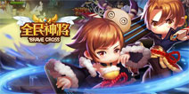 全民神将新版“名城争夺”规则全面解析