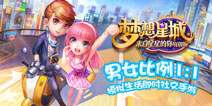 新体验!《梦想星城》更新公告
