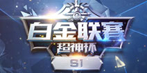 《全民超神》白金联赛TGA总决赛年度对决上演