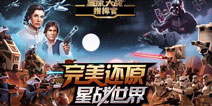 电影首映入场券等你拿!《星球大战:指挥官》12月31日震撼上线