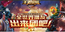 王者荣耀冬日跨年版活动集合 好礼送不停