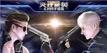 《火线精英》冬日惊喜礼包暖心上线