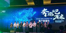 有米科技新三板挂牌上市 庆祝会在京圆满落幕
