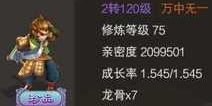 大话西游手游全区最牛逼猴精属性曝光