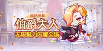 天天酷跑伯爵夫人搭配小丑库卡怎么样