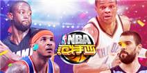 《NBA范特西》公测礼包独家奉献
