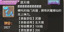 【爆料】大话西游手游2级神兵保底升级仙器合成规则变
