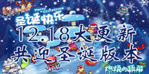 圣诞节主题《燃烧的蔬菜4》12.18圣诞版本迎圣诞