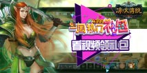 一周热门礼包第37期