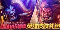 《全民超神》双20狂欢季开启在即 精彩体验乐不停