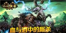 《小小魔兽》个人天梯礼包快来领取