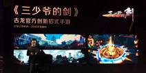 古龙正版创新招式《三少爷的剑》 网易2016年手游曝光