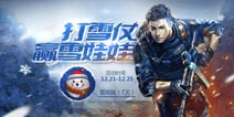 《全民枪王》圣诞缤纷活动齐上线
