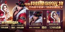 圣诞虐狗！王者荣耀吕布与貂蝉圣诞史诗皮肤限时打折