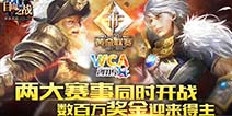 《自由之战》赛事热度飙升 两大赛事开战