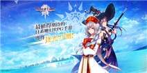 《光明传说》专属礼包独家发放