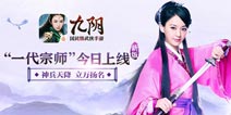 《九阴》手游新版“一代宗师”今日iOS上线