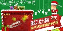 《水果忍者》圣诞主题登场 新版今日上线