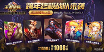 王者荣耀圣诞约约约火热开启 一大波新皮肤来了